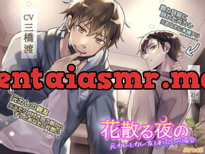 [RJ328213] 花散る夜の～元カレとカレ友と私の場合～ – playlist