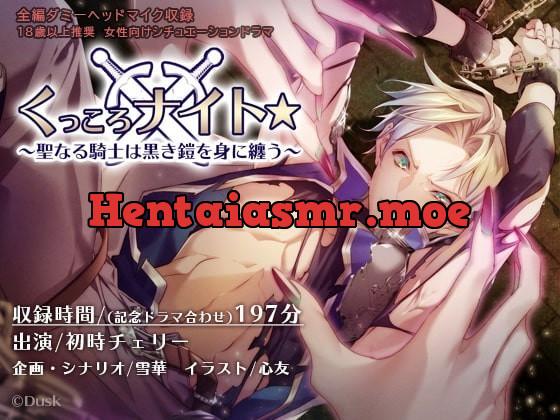 [RJ328938] - [RJ328938] くっころナイト☆～聖なる騎士は黒き鎧を身に纏う～ – playlist