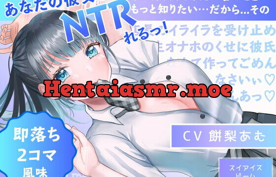 [RJ331606] 【即落ち2コマ風NTR】ずっと好きだった子がバイト先の店長のいいなりになってた話