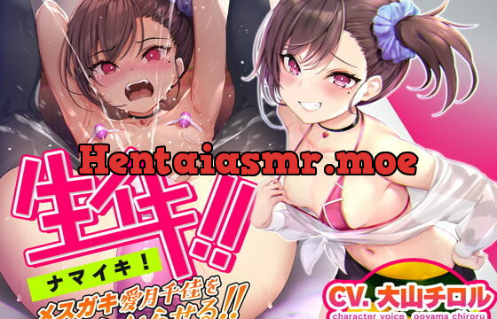 [RJ332077] Teaching that Cheeky Slut Chika Aizuki a Lesson!