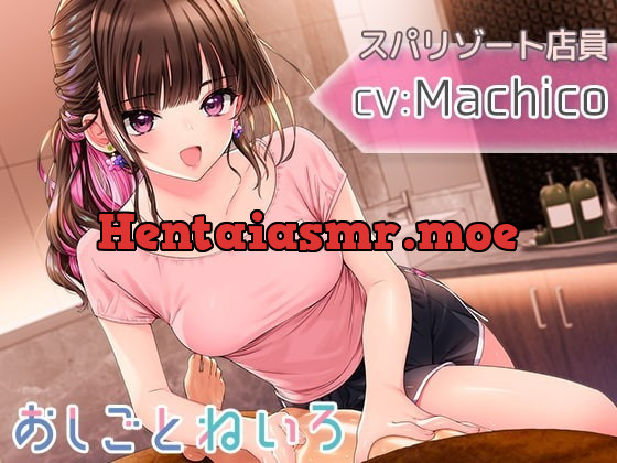 [RJ332614] - [RJ332614] OshigotoNeiro ~Spa Resort~