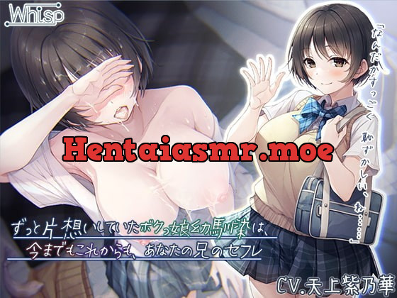 [RJ333594] - [RJ333594] Your Tomboy Childhood Friend and First Love is Your Brother’s Fuckbuddy Forever