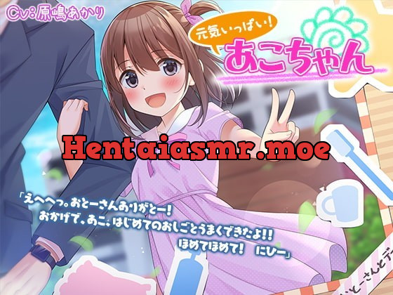 [RJ335301] - [RJ335301] Energetic Ako-chan!