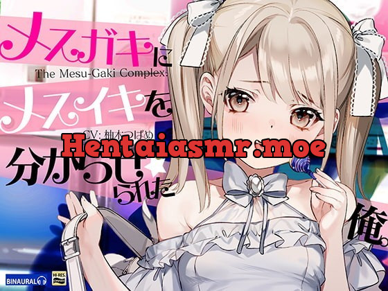 [RJ336765] - [RJ336765] 【どM向け】メスガキにメスイキを分からせられた俺。