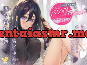 [RJ336952] What Pajamas Do You Like? Tamaki Yotsuya ~How to Have Fun Off the Clock~