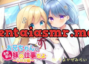 [RJ337083] 【1周年記念/110円】お兄ちゃんのお世話は妹の仕事だよ～このか編～