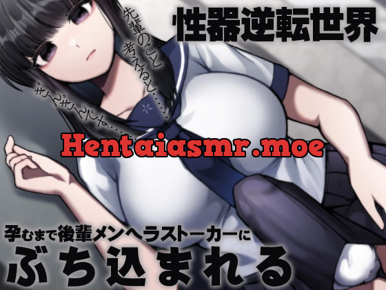 [RJ337291] - [RJ337291] In the World of Reversed Genitalia – Hardcore Impregnated By Your Creepy Kohai Stalker