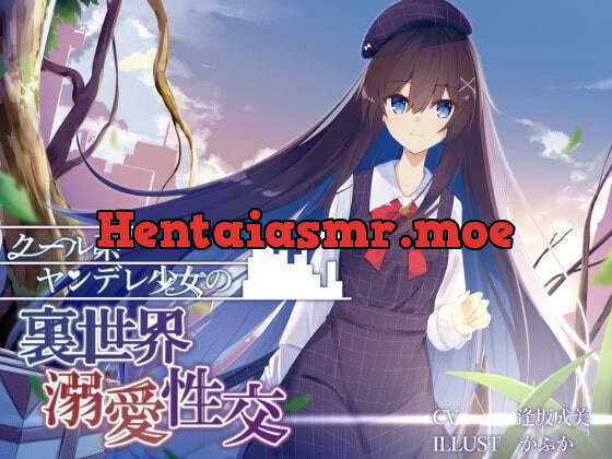 [RJ337569] - [RJ337569] クール系ヤンデレ少女の裏世界溺愛性交