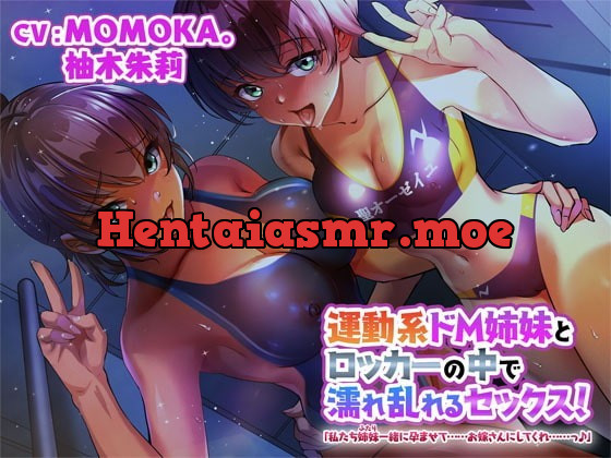 [RJ337630] - [RJ337630] Locker Sex With a Masochistic Athlete Sisters