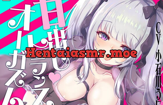 [RJ338091] あなたも出来る!『実践』甘出しトランスオーガズム【バイノーラル&ハイレゾ】