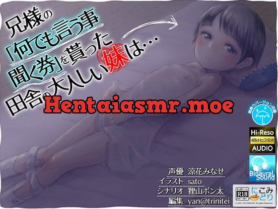 [RJ338455] - [RJ338455] 兄様の「何でも言う事聞く券」を貰った田舎の大人しい妹は…