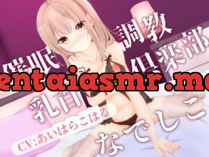 [RJ338479] 催眠乳首調教倶楽部『なでしこ』-フェイクオーガズムコース-