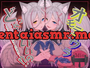 [RJ338993] オモテとウラ、どっちがいいの!?～ろのみやひなぎくのばあい～