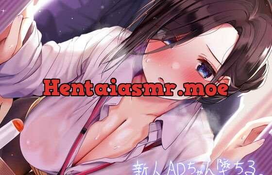 [RJ340507] 新人ADちゃん堕ちる。【フォーリーサウンド】