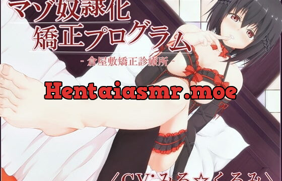 [RJ194000] マゾ奴隷化矯正プログラム‐倉屋敷矯正診療所‐