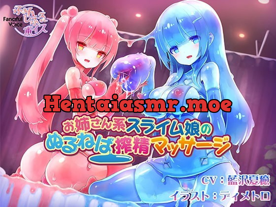 [RJ230126] - [RJ230126] Lady-Like Slime Girl’s Lubricious Cumsuckery Massage