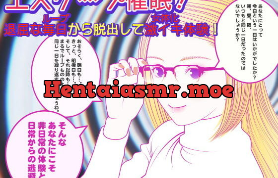 [RJ240114] Escape Hypnosis! Experience a Great Ecstasy out of Boring Days! (feminization)