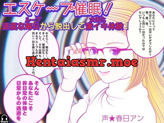 [RJ240114] - [RJ240114] Escape Hypnosis! Experience a Great Ecstasy out of Boring Days! (feminization)