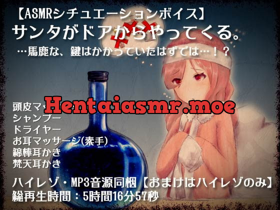 [RJ242255] - [RJ242255] Santa Claus is coming…from a locked-door. [Japanese ASMR Drama for All Ages]