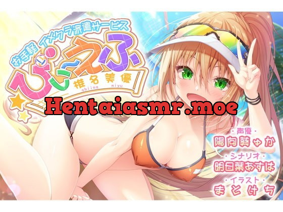 [RJ329037] - [RJ329037] 【KU100】お手軽イメクラ派遣サービス びぃ～えふ 椎名 美優【サクッとスッキリタイプ】