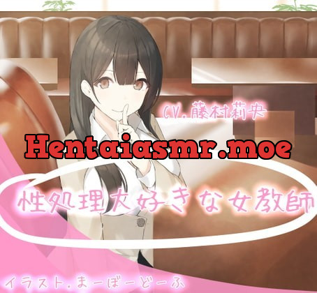 [RJ334422] - [RJ334422] 性処理大好きな女教師