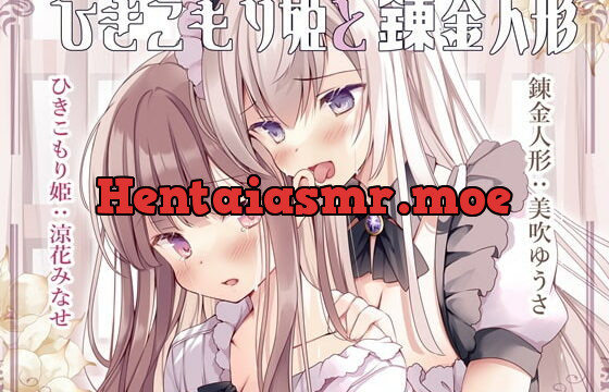 [RJ334641] Sweet Ear-Licking Voice: The Shut-in Princess and the Alchemical Doll