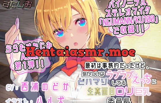 [RJ337202] 最初は事務的だったけど、気がつけばラブラブえっちにどハマりしてる生真面目ロリ巨乳委員長