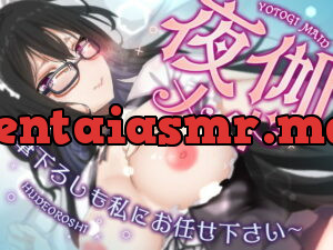 [RJ337240] 夜伽メイド～筆おろしも私にお任せ下さい～