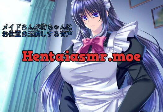 [RJ337400] メイドさんが坊ちゃんにお仕置き玉潰しする音声