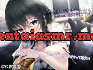 [RJ337839] Lazy Relaxation With Your Female Friend ~Room 101, Kurona Kuroki~