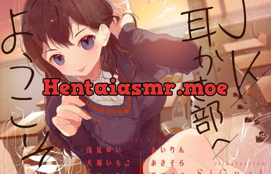 [RJ338423] Welcome to the JK Ear Cleaning Club!