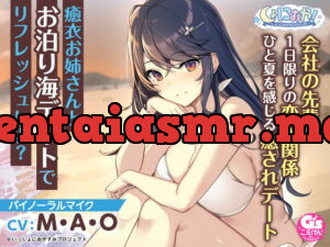 [RJ338469] Shonioya! ~Issho ni Oyasumi Project~ Seaside Sleepover With Yui