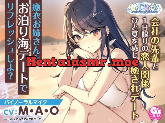 [RJ338469] - [RJ338469] Shonioya! ~Issho ni Oyasumi Project~ Seaside Sleepover With Yui