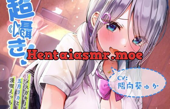 [RJ338799] Super Whisper! Sex with Cheeky JK Rika Satsuki in a Manga Cafe [Binaural]