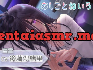 [RJ338919] OshigotoNeiro ~Ghost~