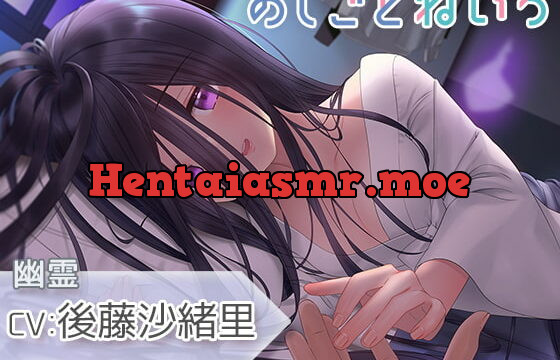 [RJ338919] OshigotoNeiro ~Ghost~