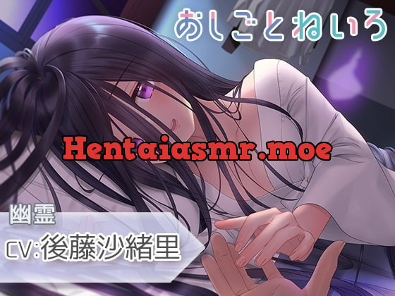 [RJ338919] - [RJ338919] OshigotoNeiro ~Ghost~