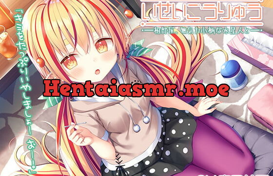 [RJ338986] Interplanetary Exchange ~Lounging Around With the Little Mercurian~