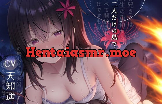 [RJ340367] 二人だけの島で… 【終末癒し系音声/3時間30分/CV:天知遥】