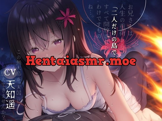 [RJ340367] - [RJ340367] 二人だけの島で… 【終末癒し系音声/3時間30分/CV:天知遥】