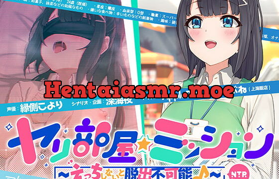 [RJ341111] ヤリ部屋☆ミッション ～えっちしないと脱出不可能♪～ 寝取られ人妻・結月ちゃん、旦那に内緒で強制不倫♪ 仕方がないからセックスします…ごめんね、すぐに帰るから♪