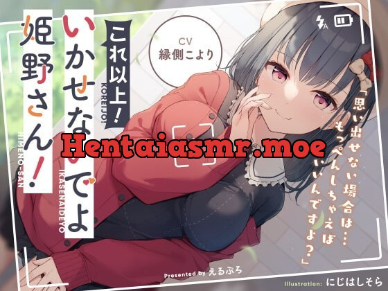 [RJ341144] - [RJ341144] これ以上!いかせないでよ姫野さん!【タペストリー3名様にプレゼント】