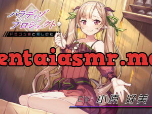 [RJ341223] Paradiso Project ~Healing from the Dragon Girl~ (Ear Cleaning, Massage, Hot Spring, etc.)