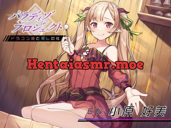 [RJ341223] - [RJ341223] Paradiso Project ~Healing from the Dragon Girl~ (Ear Cleaning, Massage, Hot Spring, etc.)