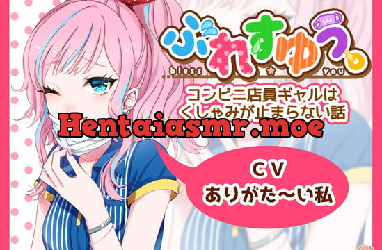 [RJ341292] ぶれすゆう ～コンビニ店員ギャルはくしゃみが止まらない話～