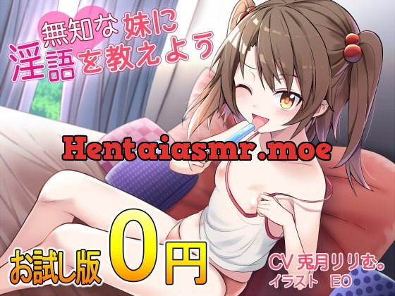 [RJ341351] - [RJ341351] 【お試し版】無知な妹に淫語を教えよう