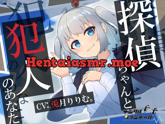 [RJ341571] - [RJ341571] 探偵ちゃんと犯人のあなた。探偵ちゃんはあなたを信頼していたのに～裏切り密室、脅迫ックス～