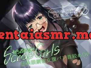 [RJ342333] 地味眼鏡彼女腹パン首絞めDV『Scrap Girls』