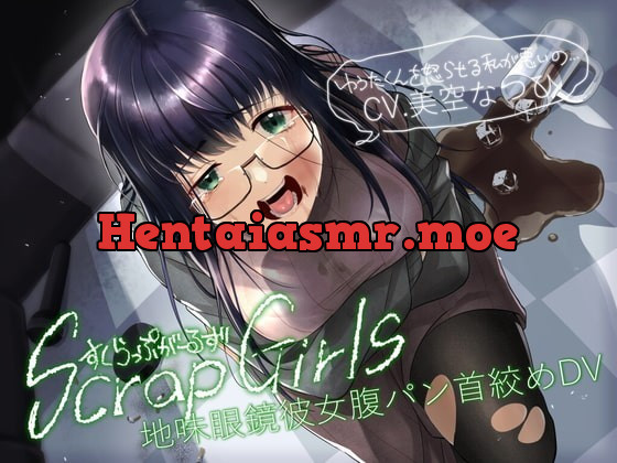 [RJ342333] - [RJ342333] 地味眼鏡彼女腹パン首絞めDV『Scrap Girls』