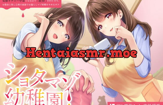 [RJ342909] ショタマゾ幼稚園 2人の先生からあまあま冷たく射精我慢調教され、変態オナニー中毒になるまで「教育」された後、お散歩と称し公衆の面前でお漏らしマゾ射精をキメるボク